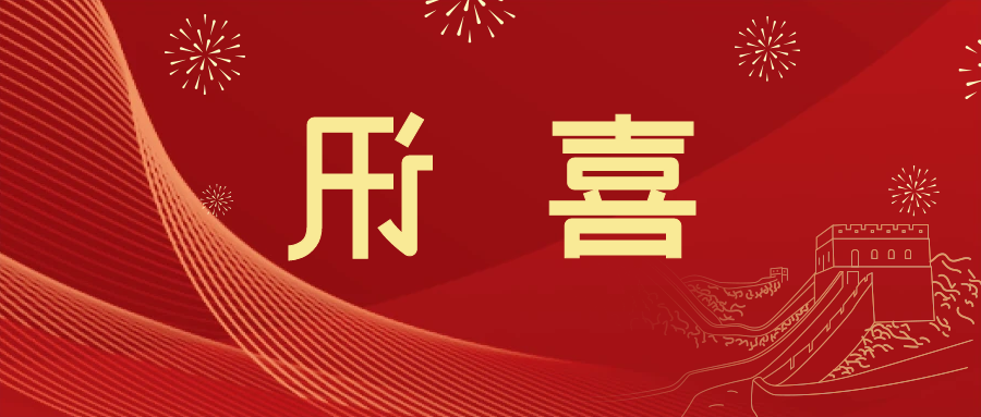 喜讯 | <a href='http://y6w7.ventadoors.com'>皇冠滚球app官方下载</a>新材料当选中国五矿化工进出口商会五金紧固件分会副会长单位